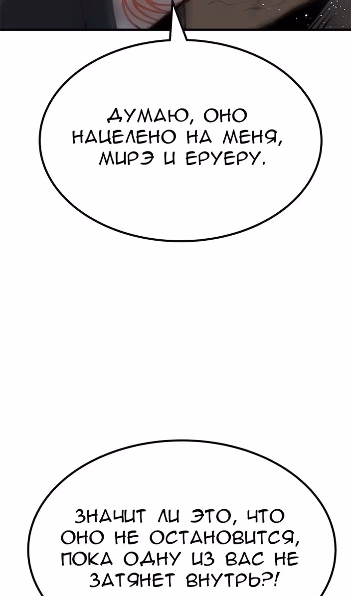 Бессмертный мутант не может  умереть — Том 1 · Глава 75, страница 103