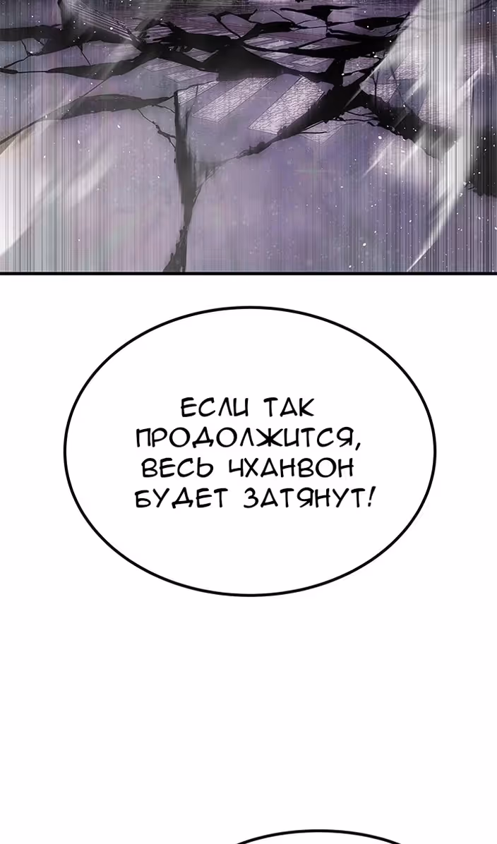 Бессмертный мутант не может  умереть — Том 1 · Глава 75, страница 105