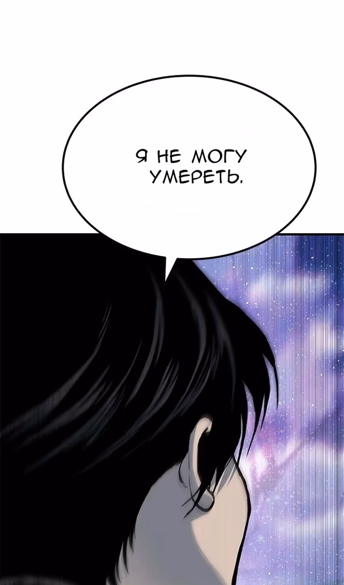 Бессмертный мутант не может  умереть — Том 1 · Глава 75, страница 114