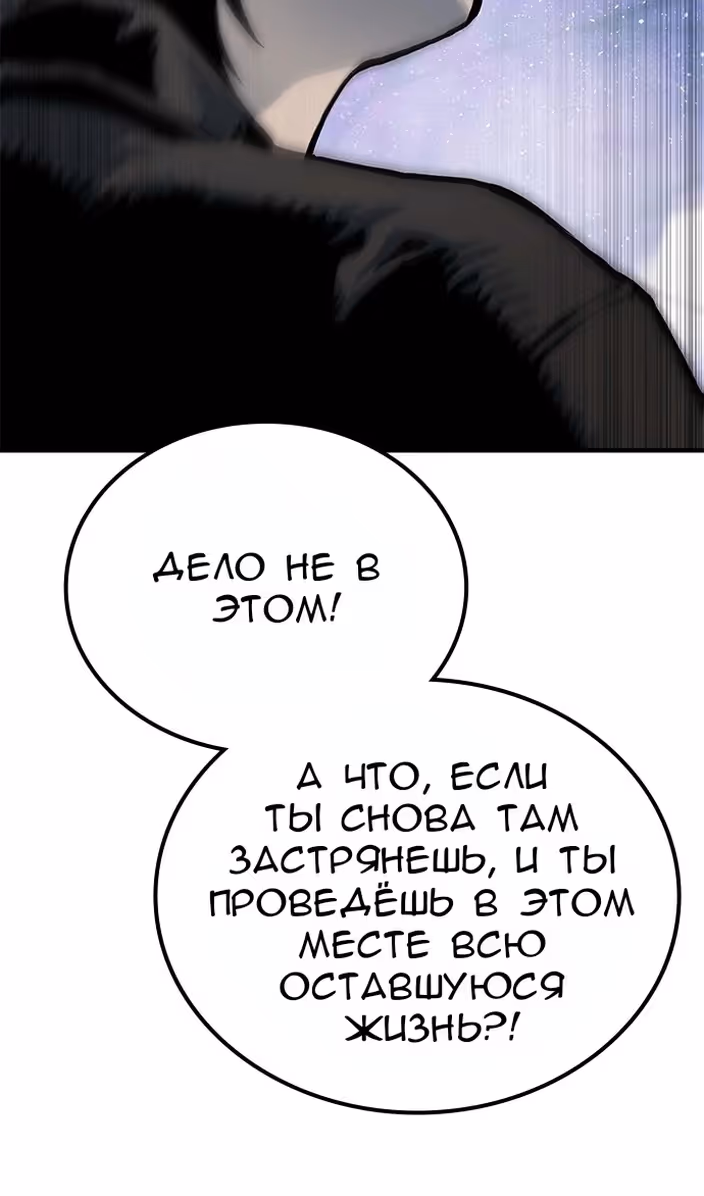 Бессмертный мутант не может  умереть — Том 1 · Глава 75, страница 115