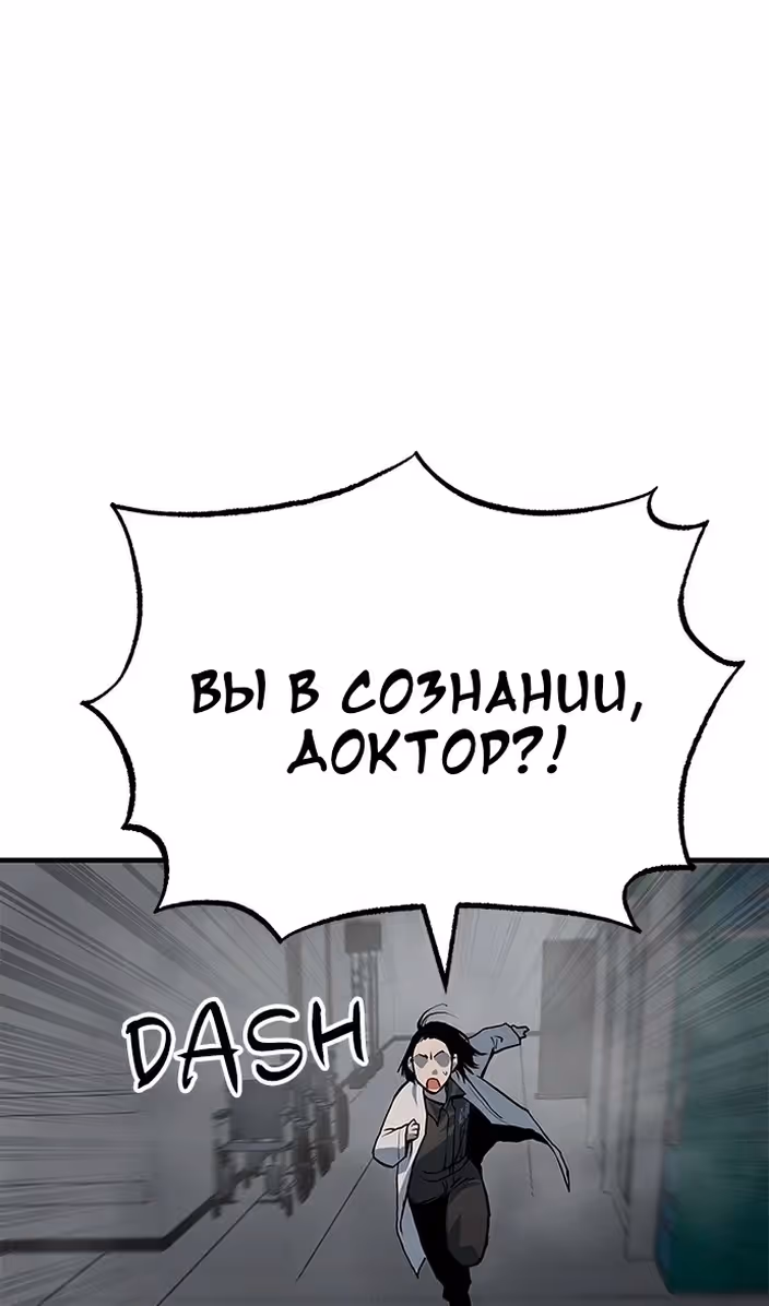 Бессмертный мутант не может  умереть — Том 1 · Глава 75, страница 74