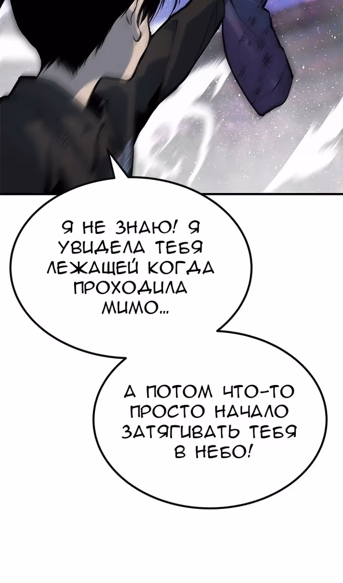 Бессмертный мутант не может  умереть — Том 1 · Глава 75, страница 84