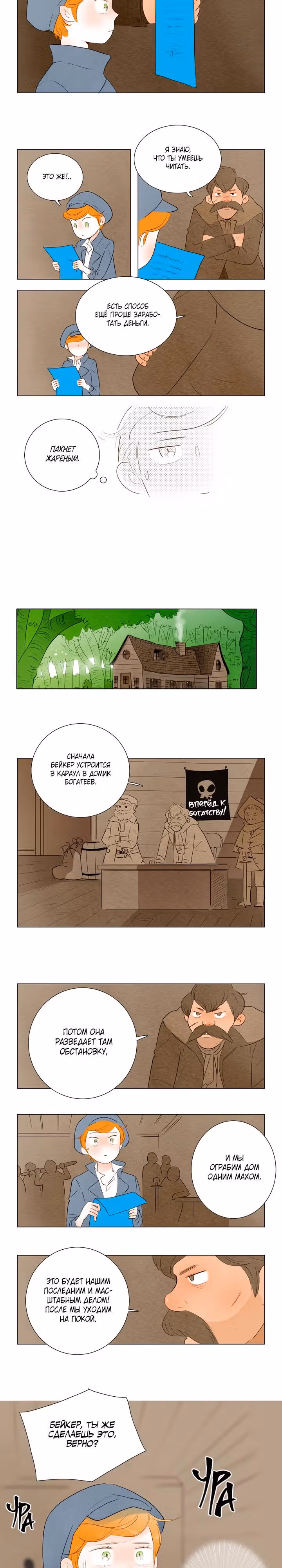 История Анны — Том 1 · Глава 5, страница 16