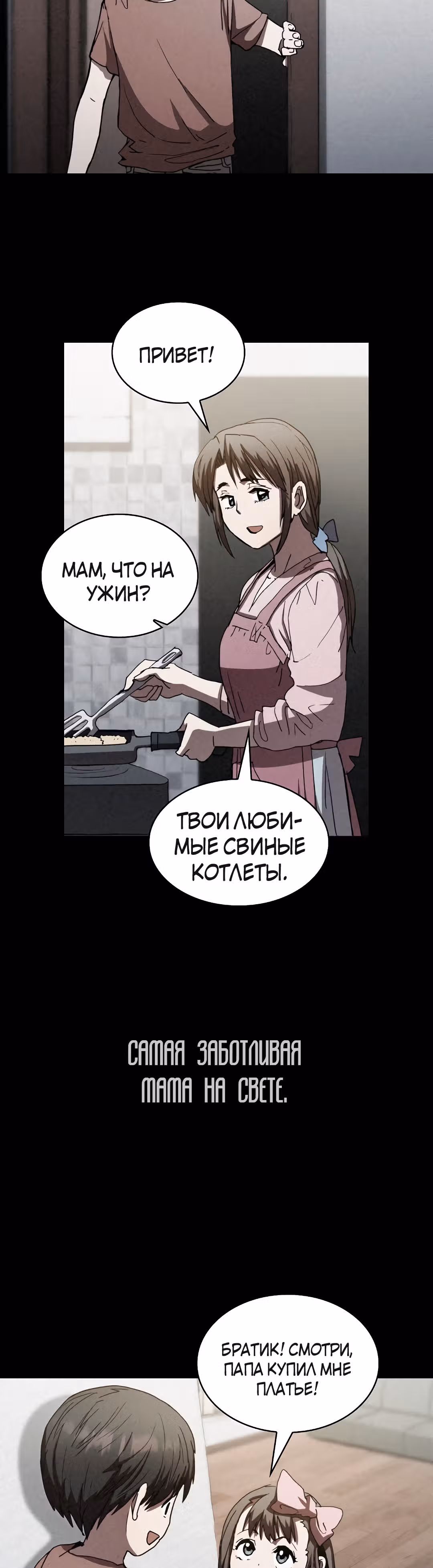 Разве это охотник? — Том 1 · Глава 8, страница 3