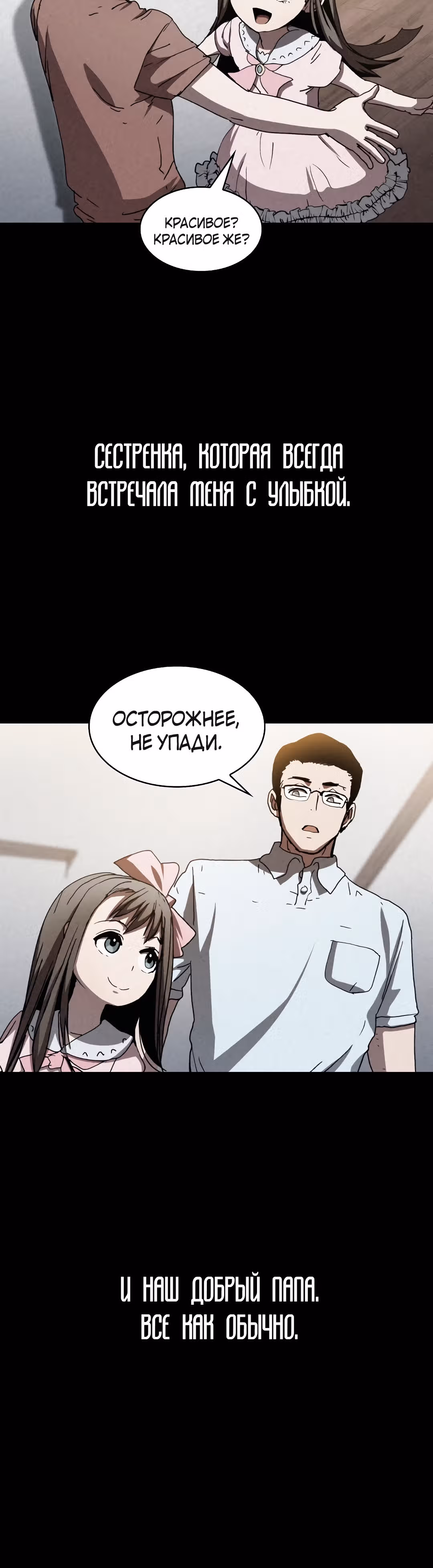 Разве это охотник? — Том 1 · Глава 8, страница 4