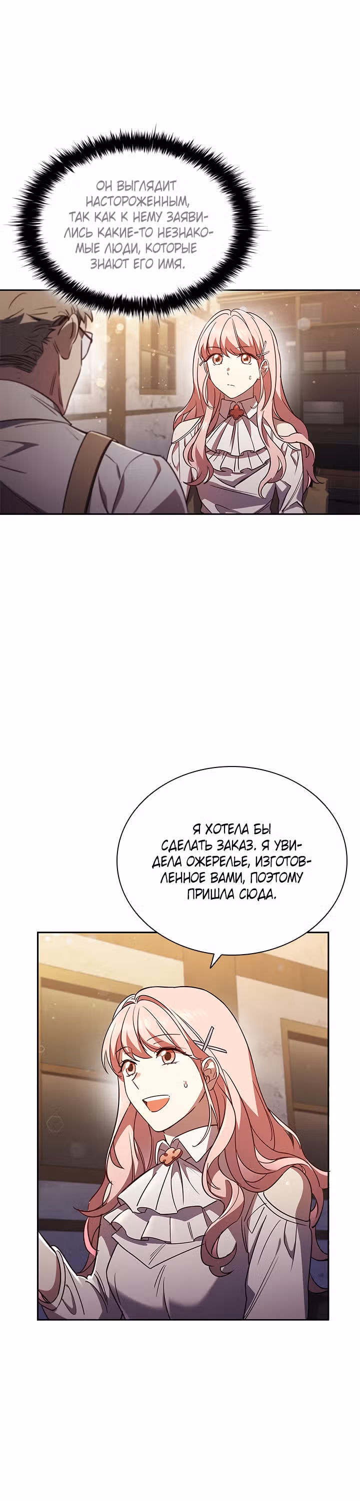 После развода я разбогатела — Том 1 · Глава 5, страница 3