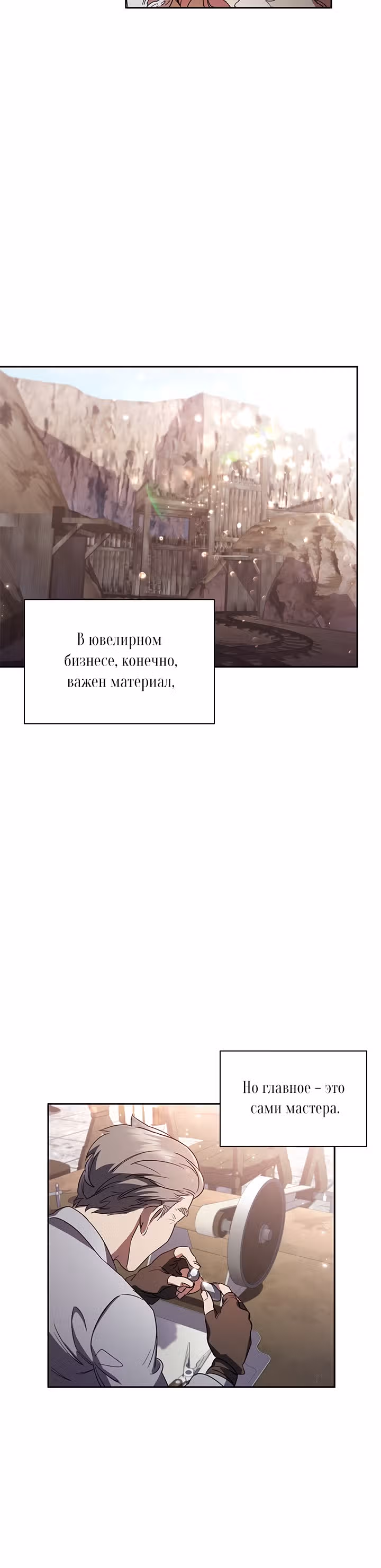 После развода я разбогатела — Том 1 · Глава 5, страница 22