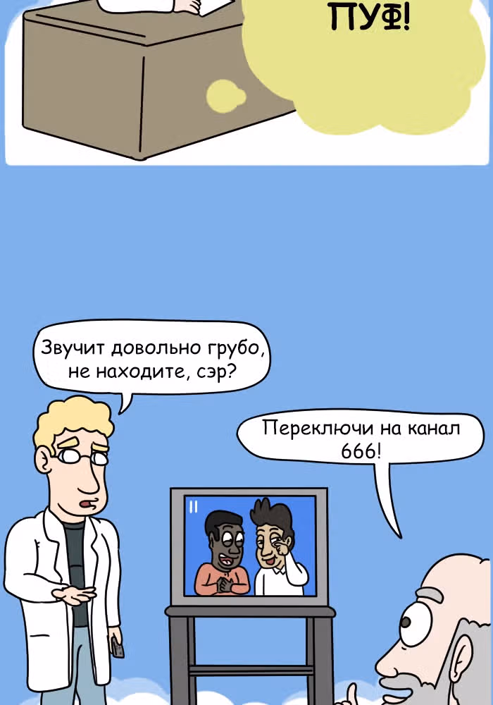Невероятные приключения Господа — Том 1 · Глава 68, страница 12