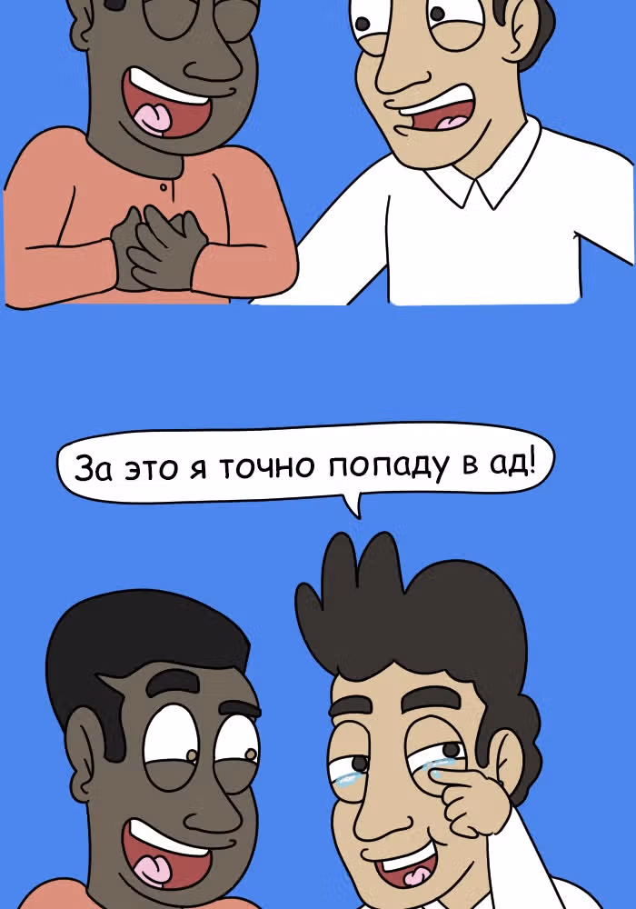 Невероятные приключения Господа — Том 1 · Глава 68, страница 8
