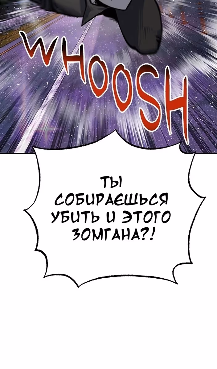 Бессмертный мутант не может  умереть — Том 1 · Глава 74, страница 106