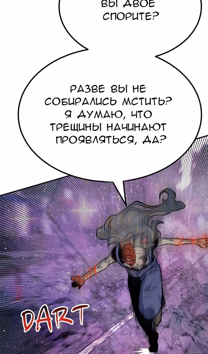 Бессмертный мутант не может  умереть — Том 1 · Глава 74, страница 34