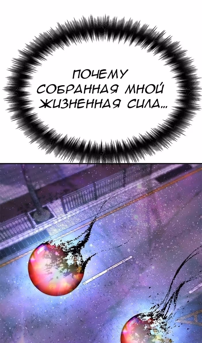 Бессмертный мутант не может  умереть — Том 1 · Глава 74, страница 78