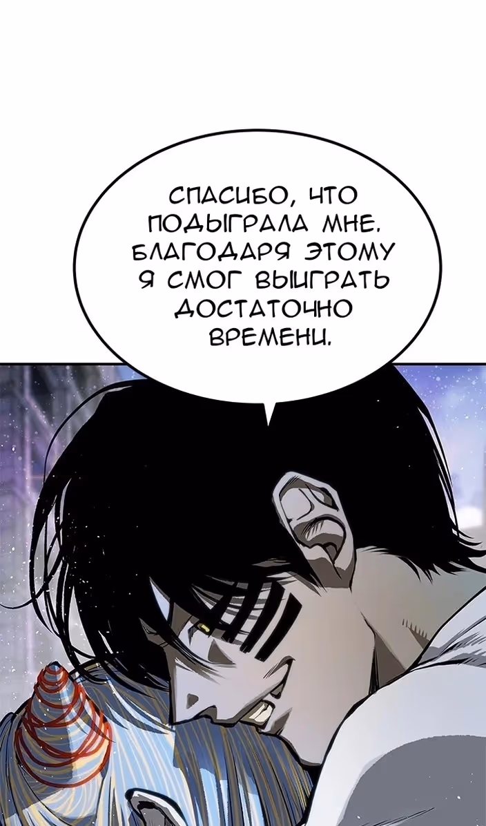 Бессмертный мутант не может  умереть — Том 1 · Глава 74, страница 80