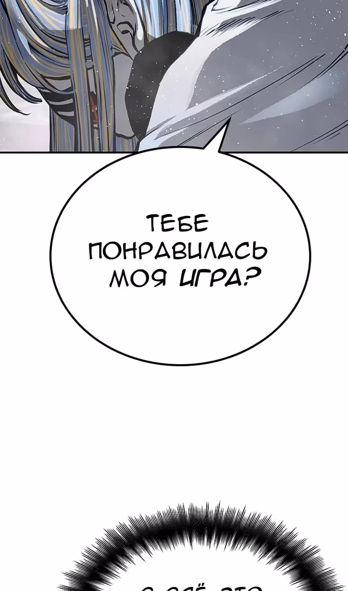 Бессмертный мутант не может  умереть — Том 1 · Глава 74, страница 81