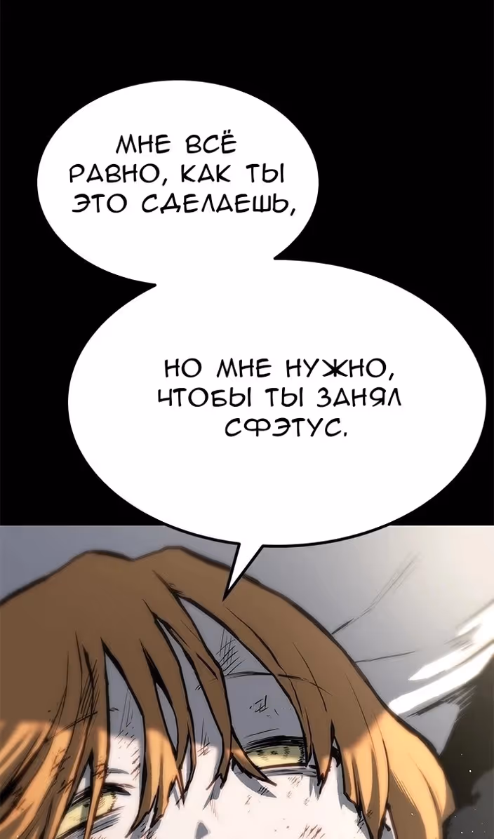 Бессмертный мутант не может  умереть — Том 1 · Глава 74, страница 86