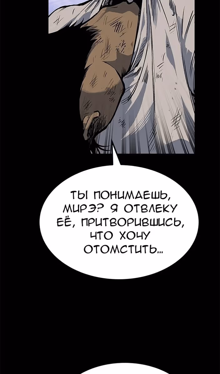 Бессмертный мутант не может  умереть — Том 1 · Глава 74, страница 90