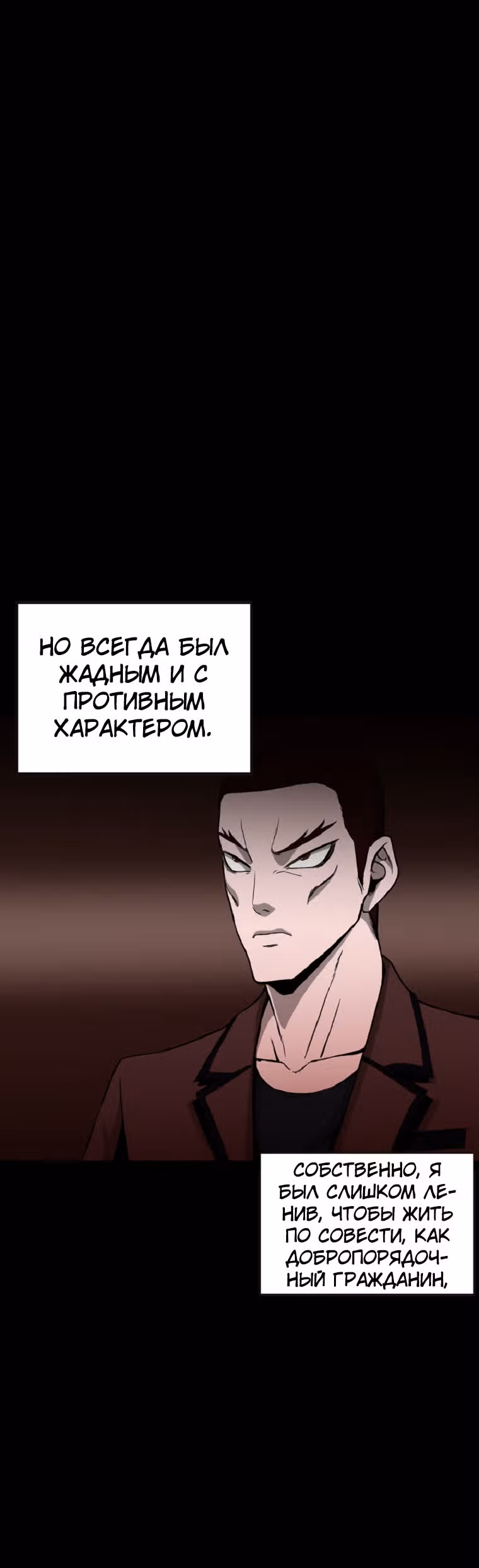 Решил не быть героем — Том 1 · Глава 9, страница 2