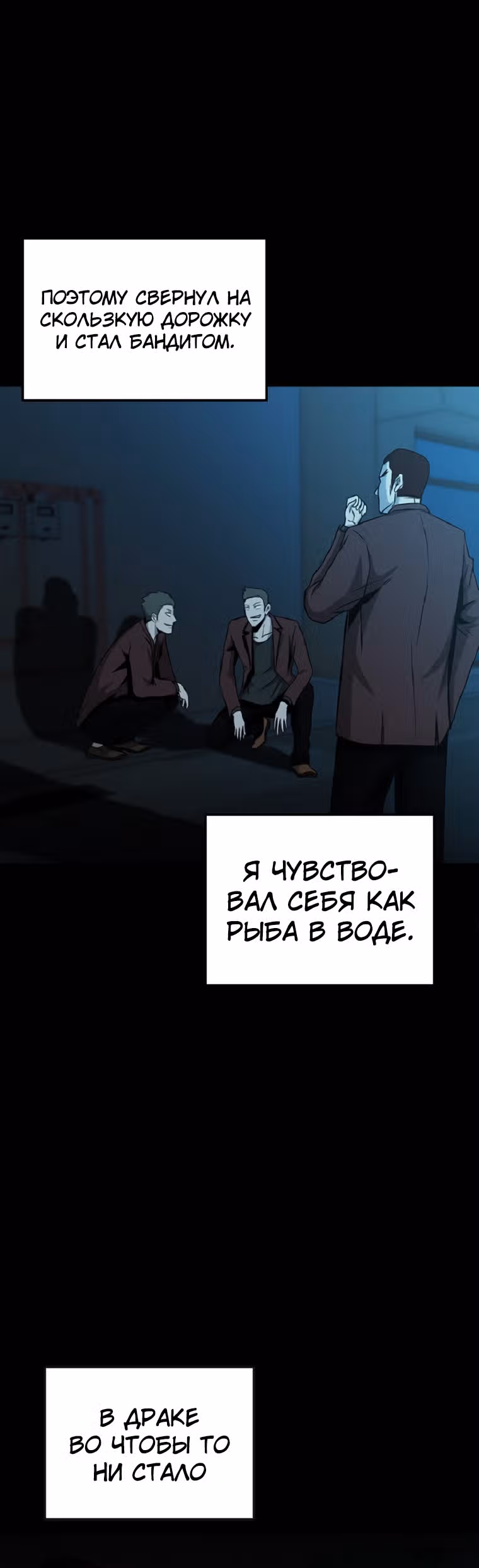 Решил не быть героем — Том 1 · Глава 9, страница 3