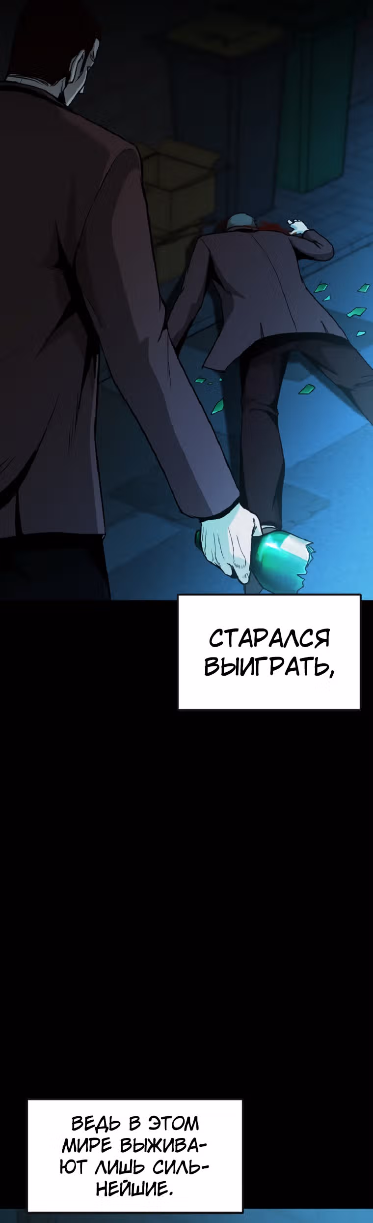 Решил не быть героем — Том 1 · Глава 9, страница 4