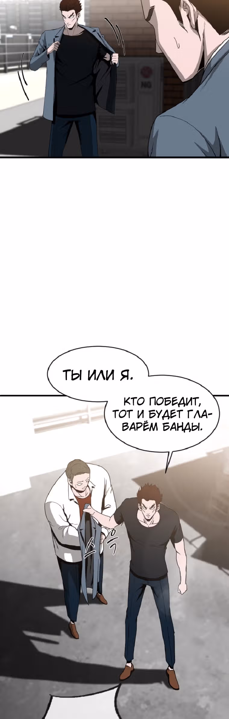 Решил не быть героем — Том 1 · Глава 9, страница 42