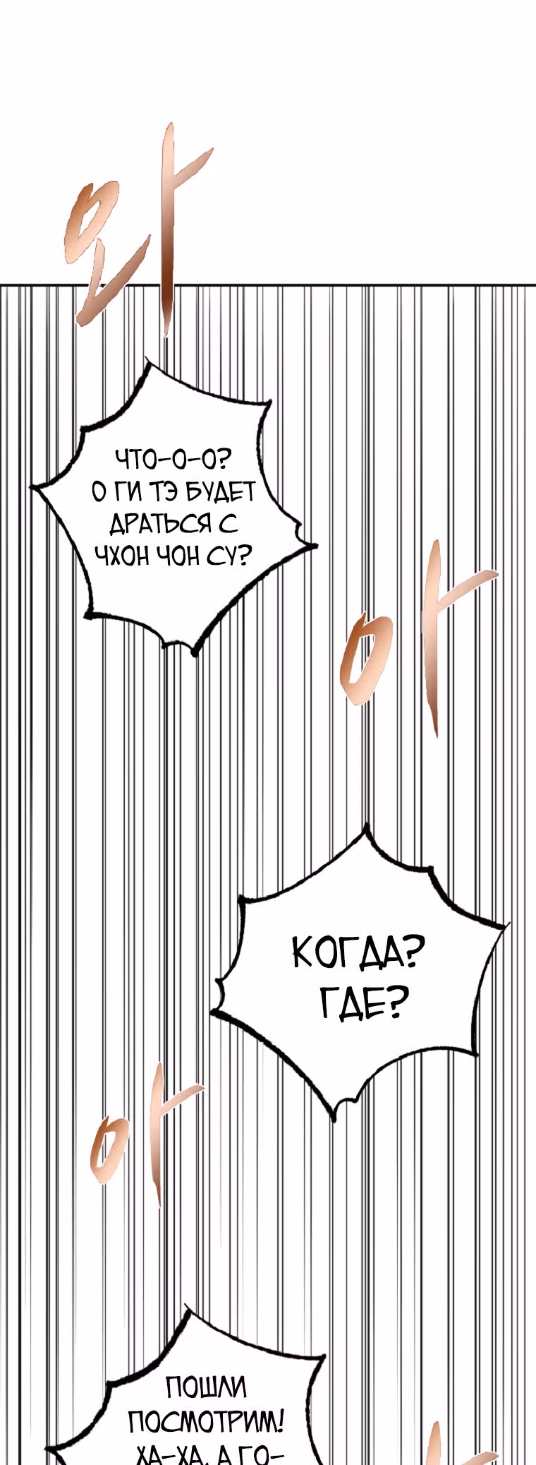 Решил не быть героем — Том 1 · Глава 9, страница 54