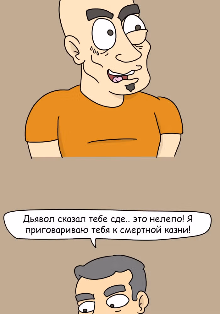 Невероятные приключения Господа — Том 1 · Глава 69, страница 4