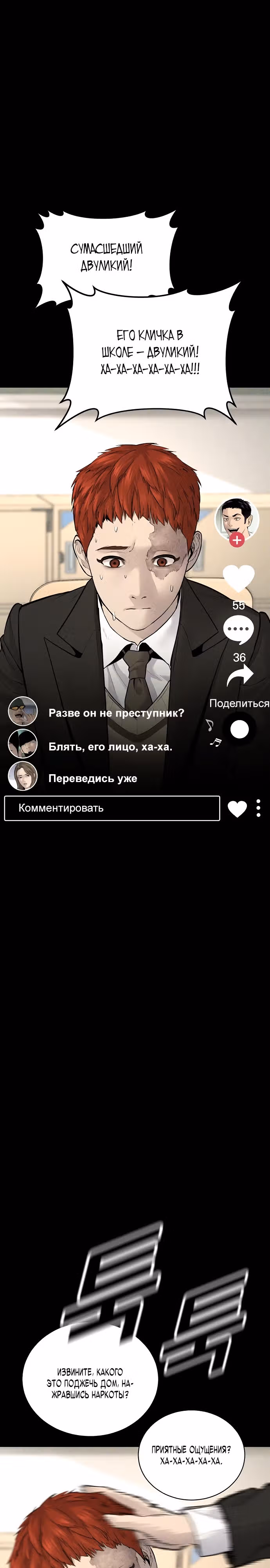 Подросток-преступник — Том 1 · Глава 3, страница 52