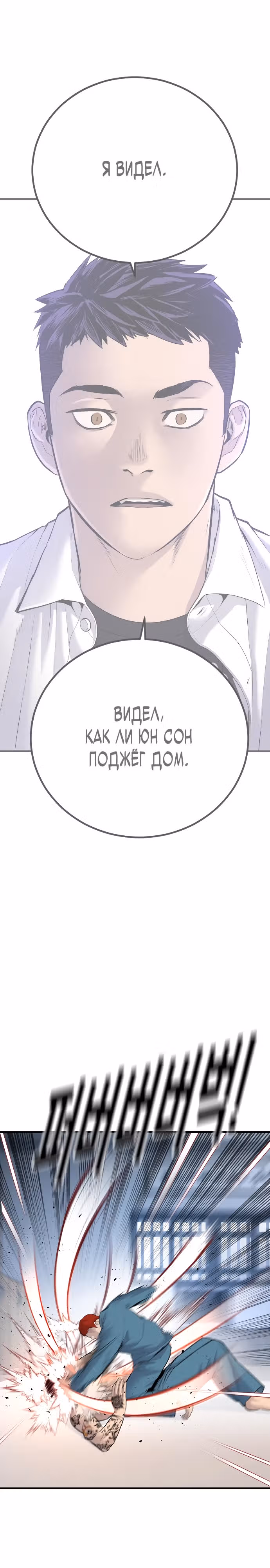 Подросток-преступник — Том 1 · Глава 3, страница 76