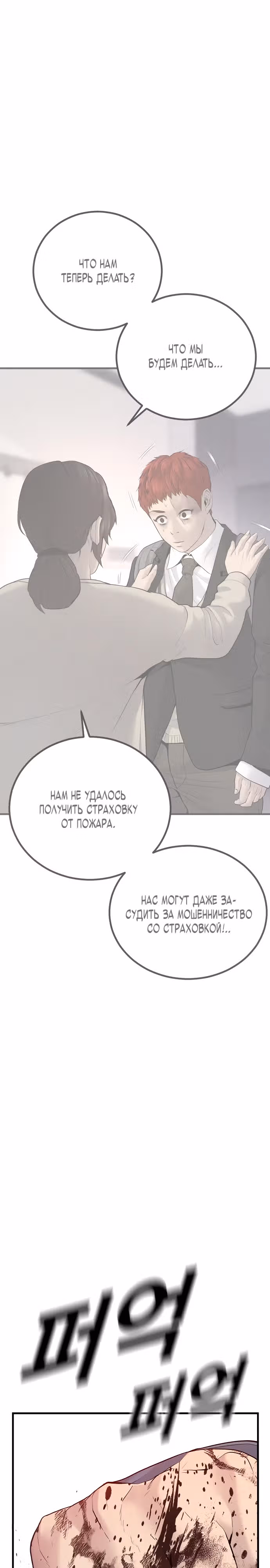 Подросток-преступник — Том 1 · Глава 3, страница 77