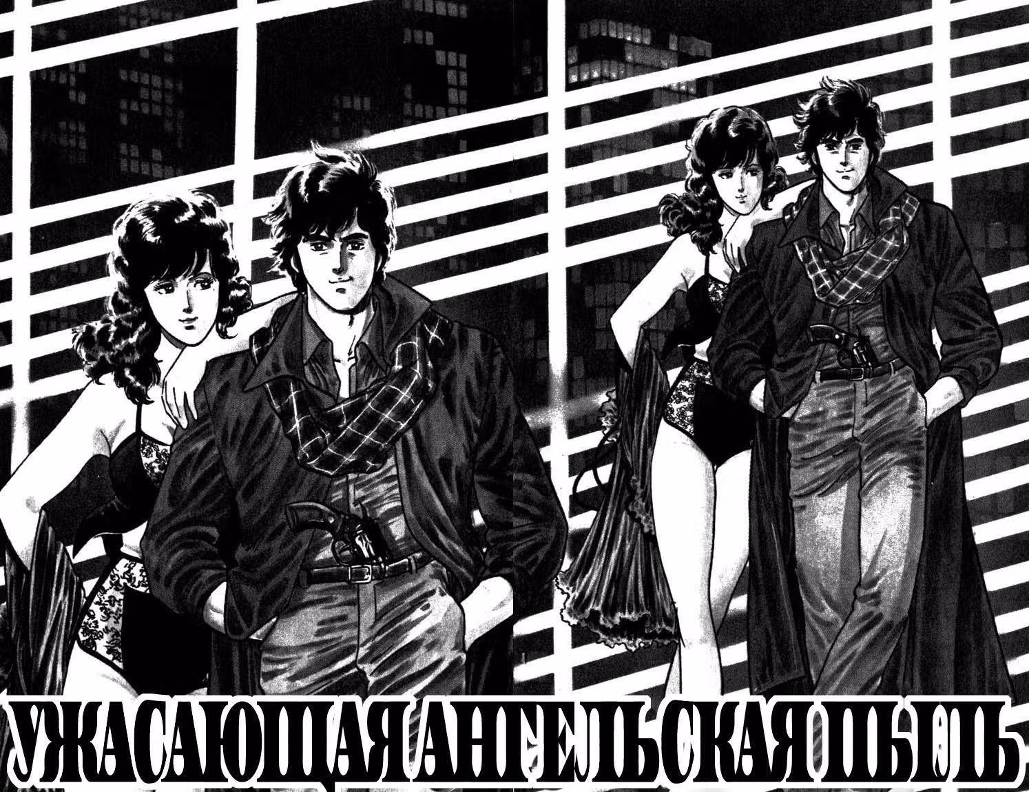 Городской охотник — Том 1 · Глава 4, страница 1