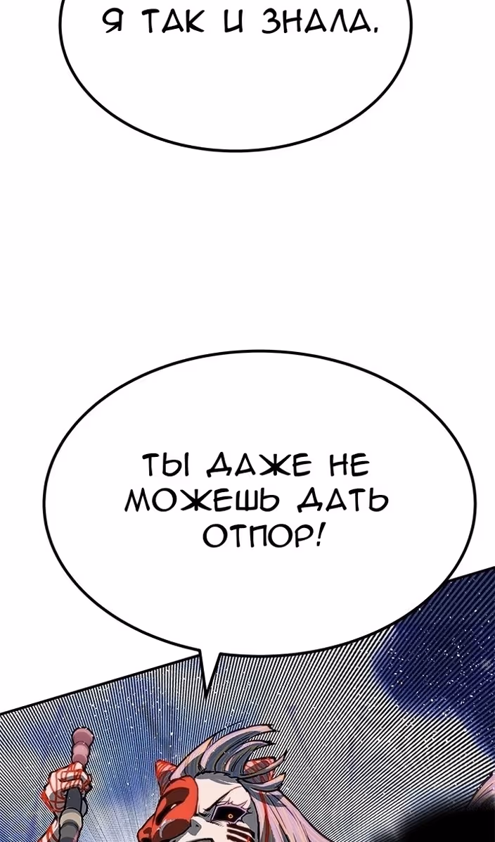 Бессмертный мутант не может умереть — Том 1 · Глава 73, страница 117