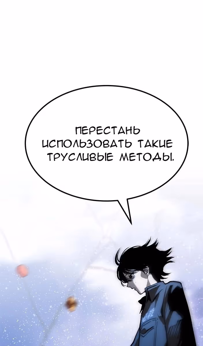 Бессмертный мутант не может умереть — Том 1 · Глава 73, страница 137
