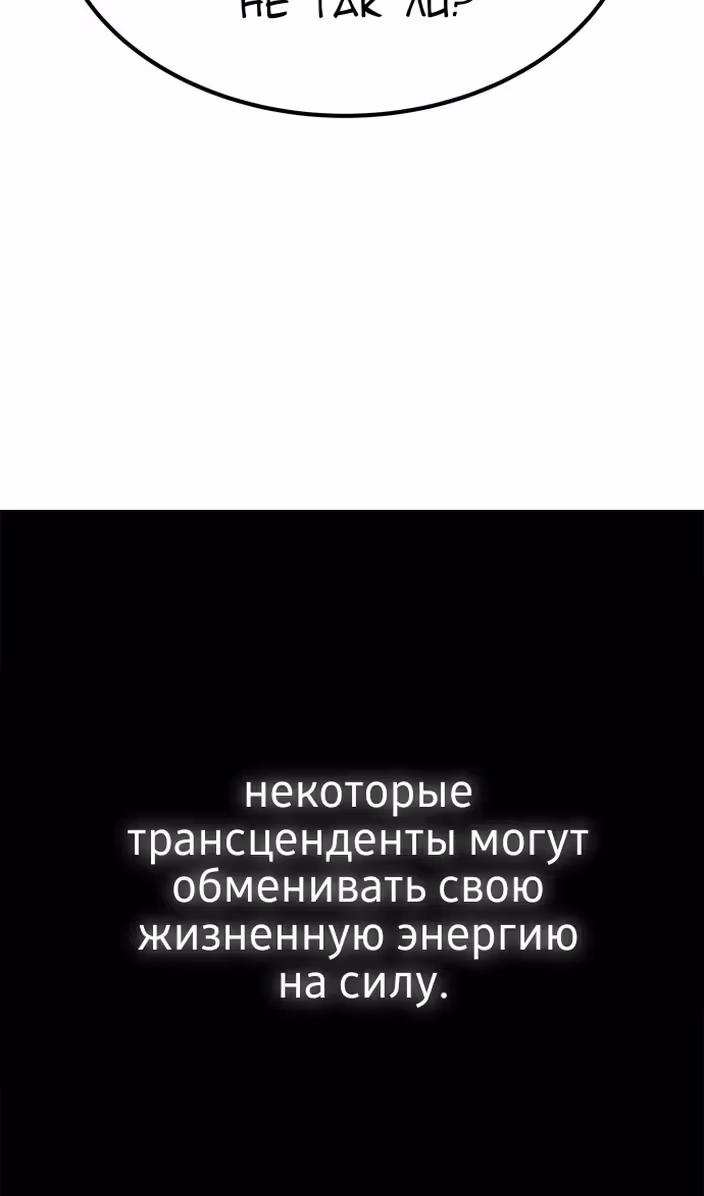 Бессмертный мутант не может умереть — Том 1 · Глава 73, страница 28