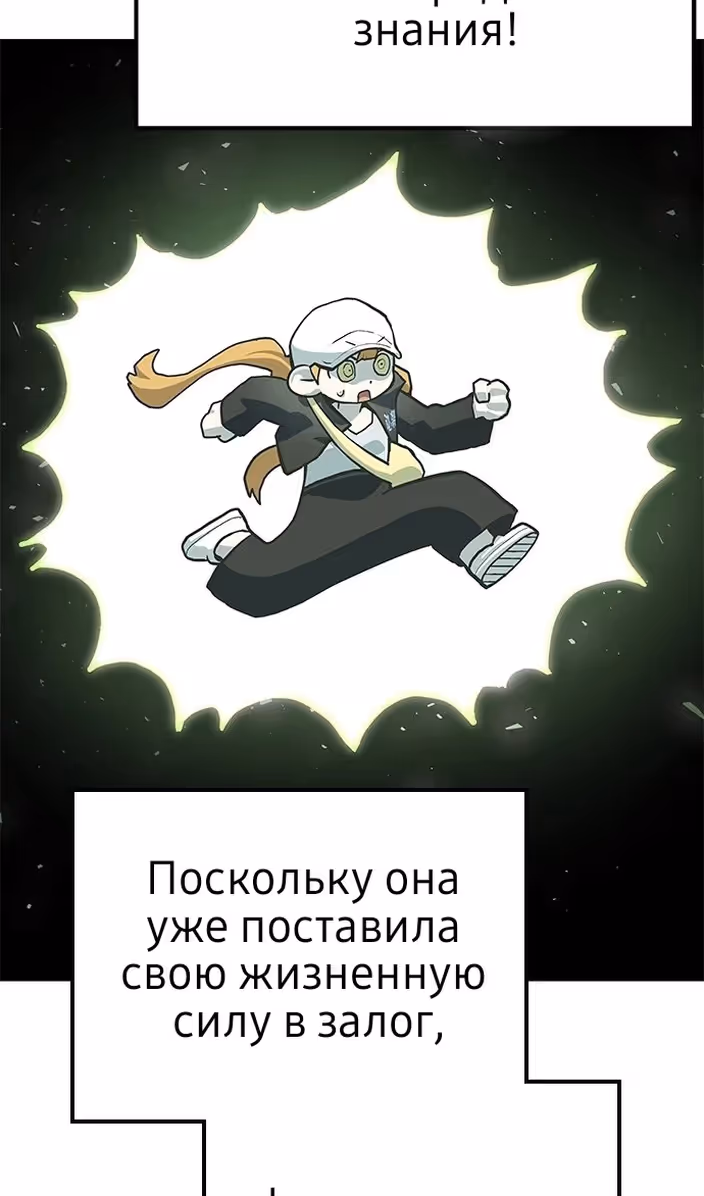 Бессмертный мутант не может умереть — Том 1 · Глава 73, страница 30