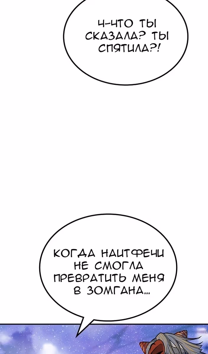 Бессмертный мутант не может умереть — Том 1 · Глава 73, страница 45