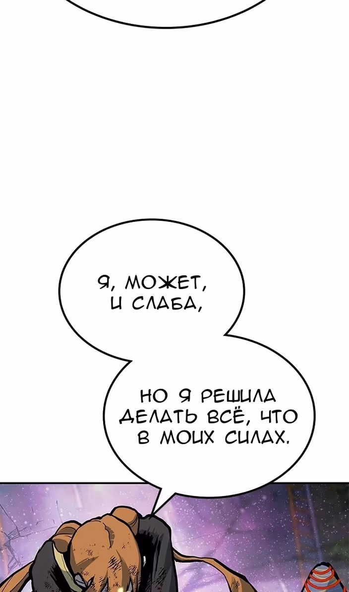 Бессмертный мутант не может умереть — Том 1 · Глава 73, страница 47