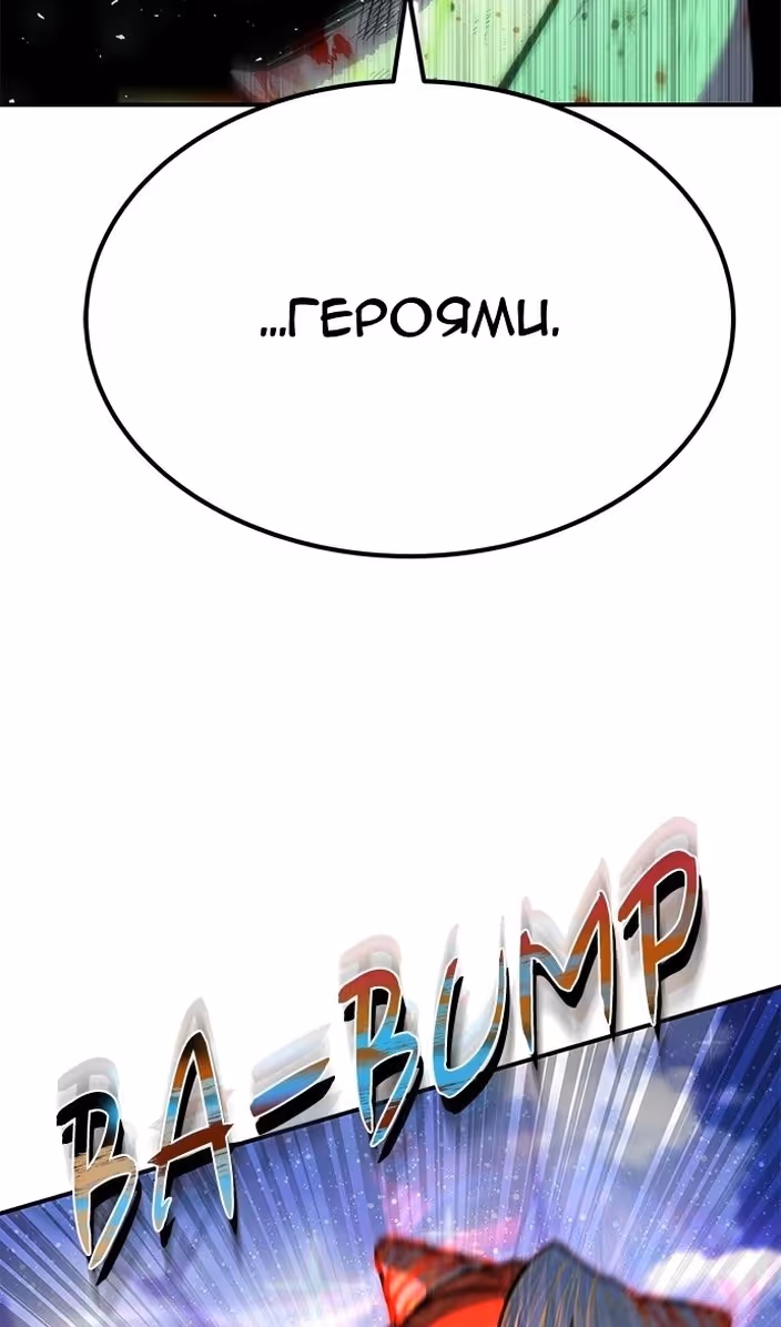 Бессмертный мутант не может умереть — Том 1 · Глава 73, страница 54