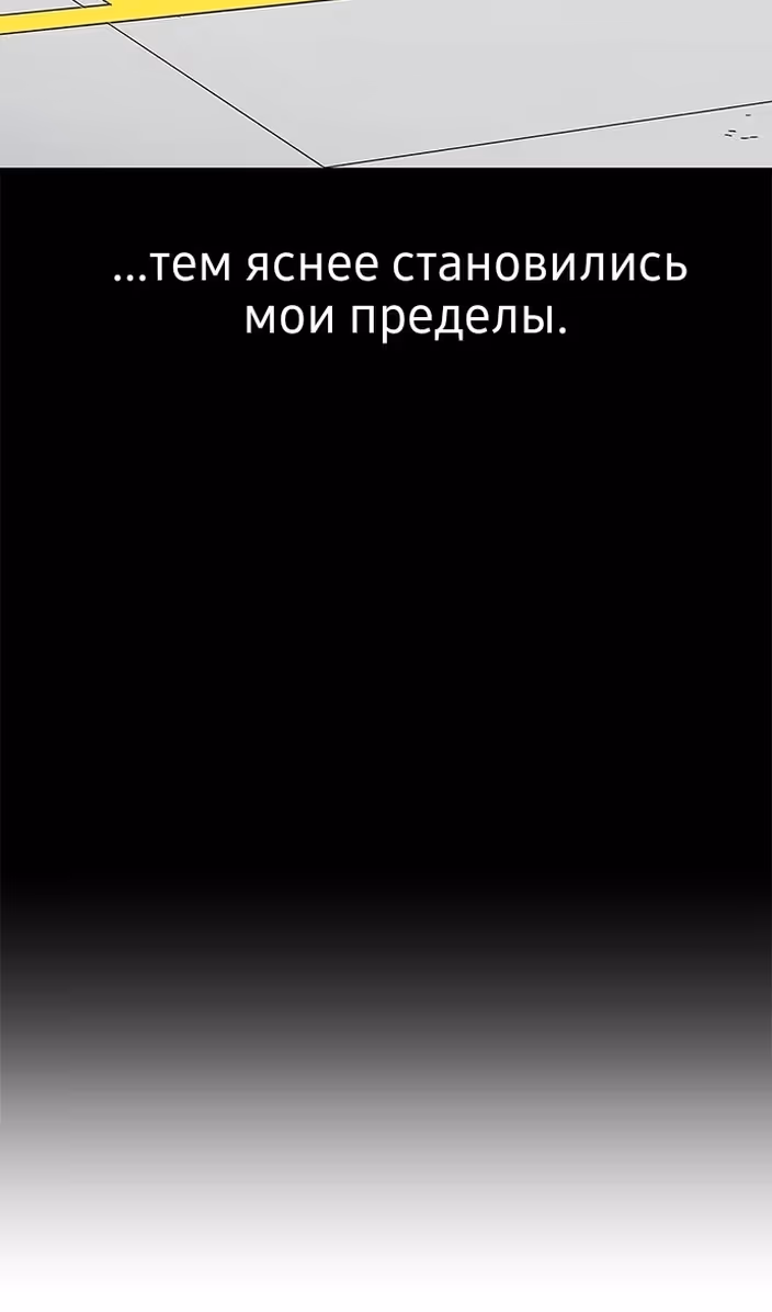 Бессмертный мутант не может умереть — Том 1 · Глава 73, страница 7