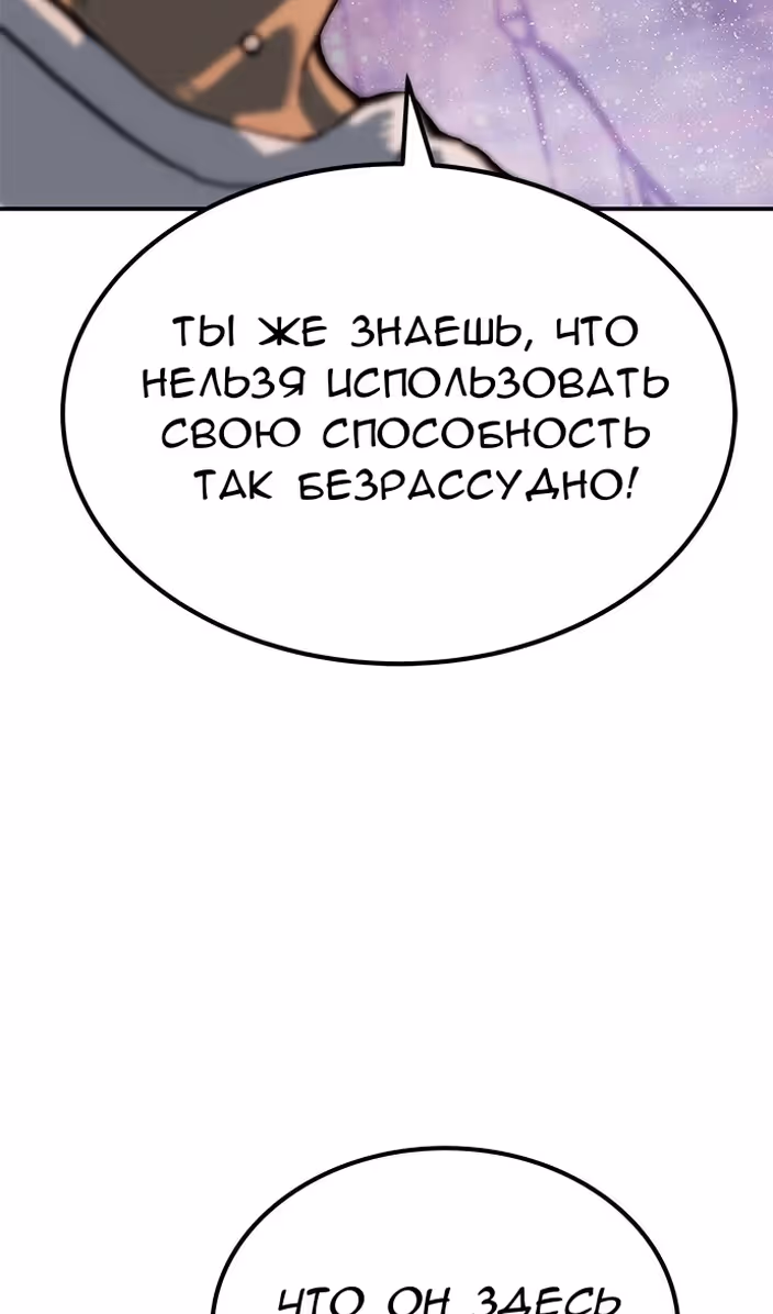 Бессмертный мутант не может умереть — Том 1 · Глава 73, страница 78