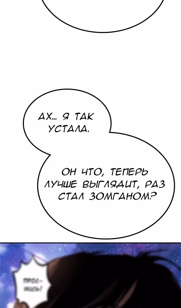 Бессмертный мутант не может умереть — Том 1 · Глава 73, страница 80