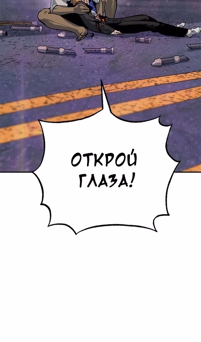 Бессмертный мутант не может умереть — Том 1 · Глава 73, страница 83