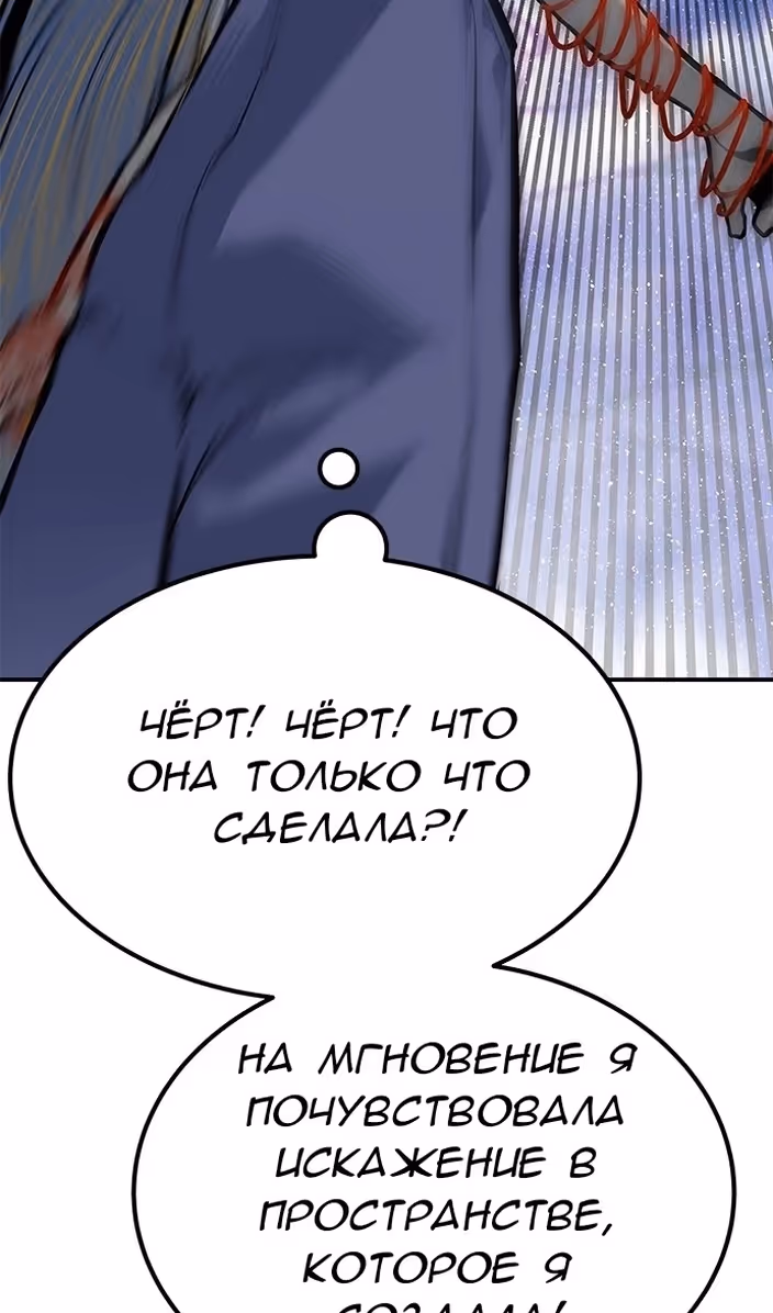 Бессмертный мутант не может умереть — Том 1 · Глава 73, страница 87