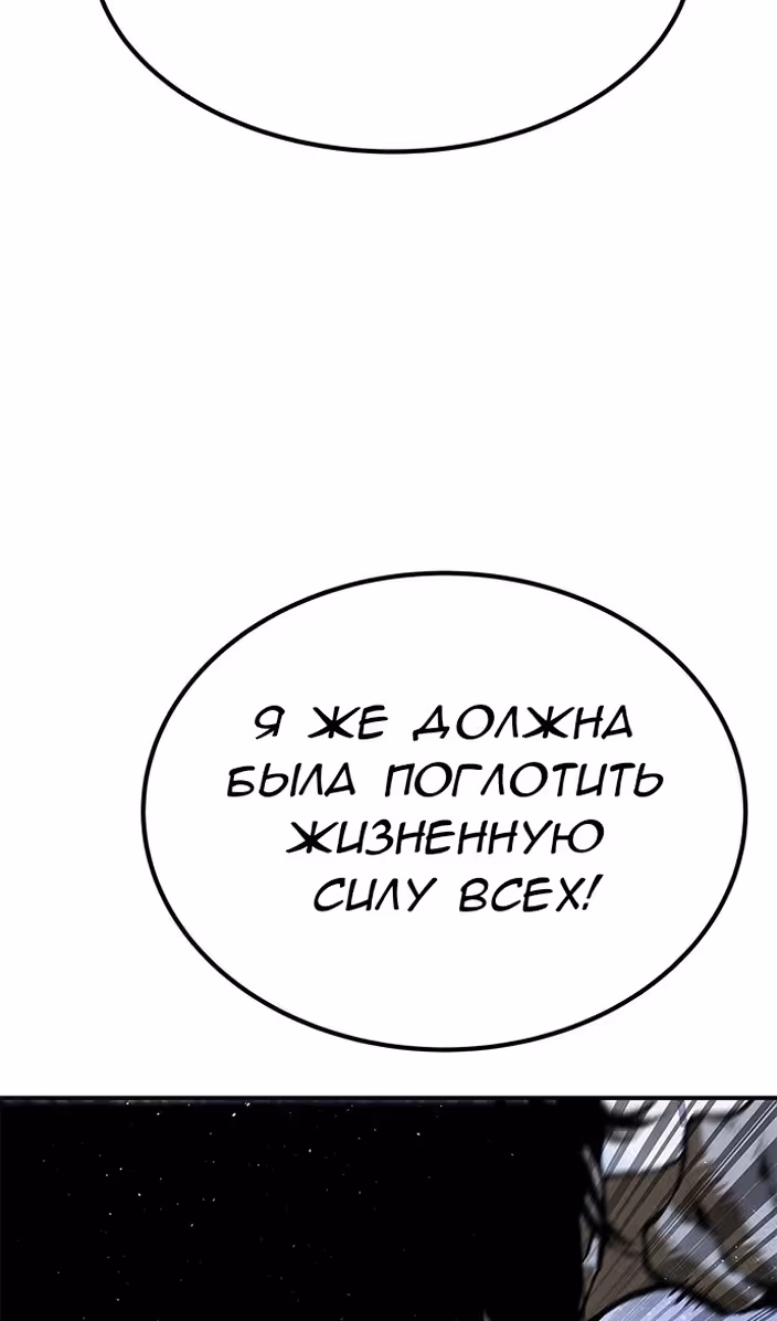 Бессмертный мутант не может умереть — Том 1 · Глава 73, страница 92