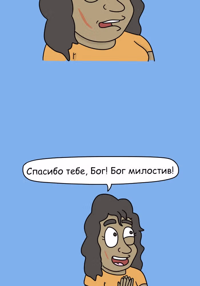 Невероятные приключения Господа — Том 1 · Глава 70, страница 5