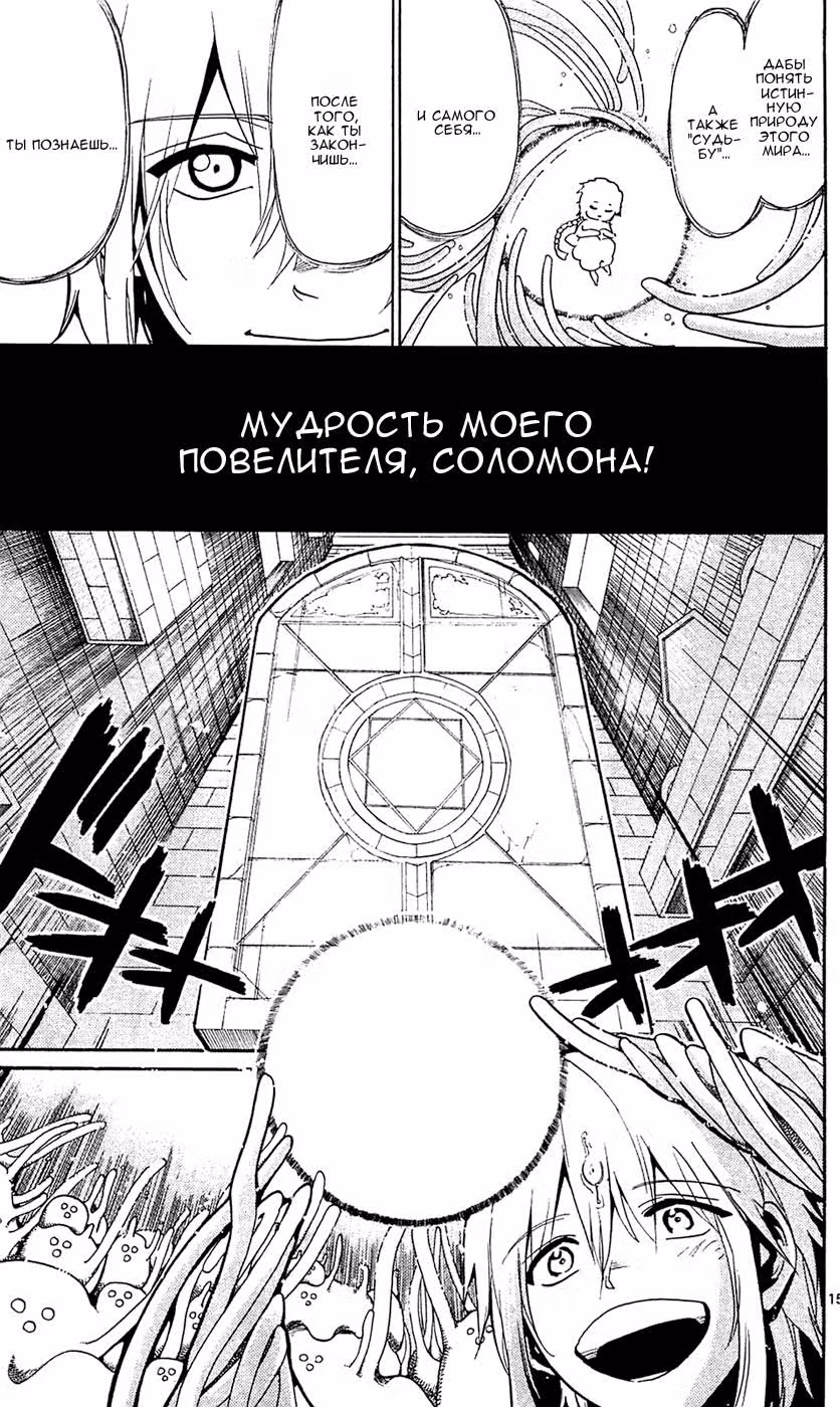 Маги: Лабиринт волшебства — Том 7 · Глава 66, страница 16