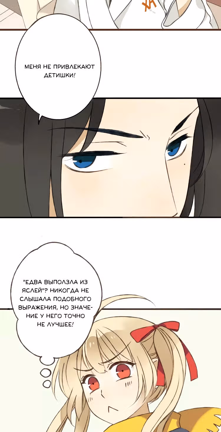 Мой возлюбленный – Цзиньи-вэй — Том 1 · Глава 5, страница 2