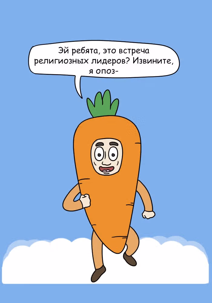 Невероятные приключения Господа — Том 1 · Глава 71, страница 11