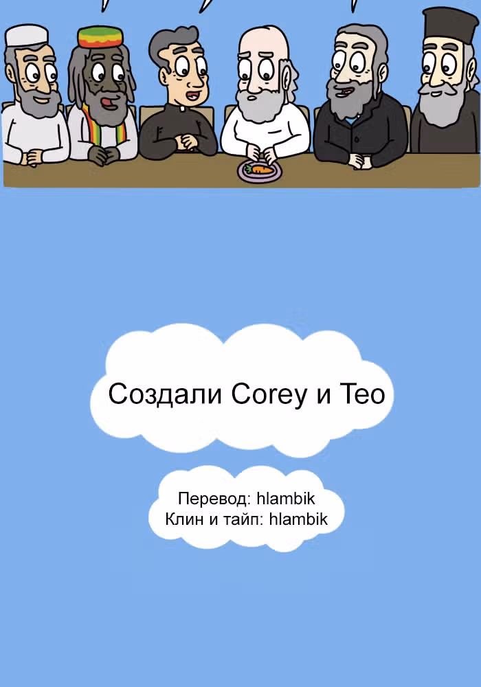 Невероятные приключения Господа — Том 1 · Глава 71, страница 10