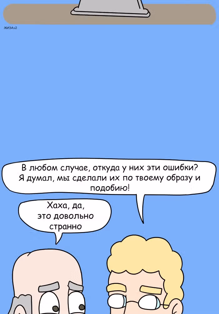 Невероятные приключения Господа — Том 1 · Глава 72, страница 8