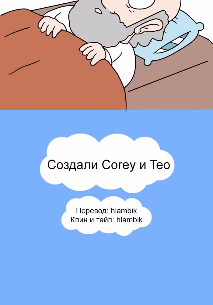 Невероятные приключения Господа — Том 1 · Глава 72, страница 10